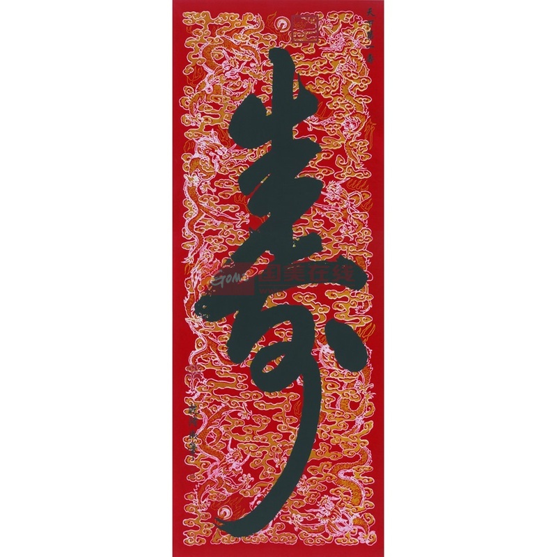 卖高仿字画-高仿字画有收藏价值吗