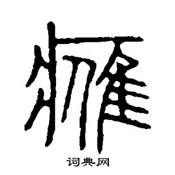 鹰字多少画-鹰字多少画?