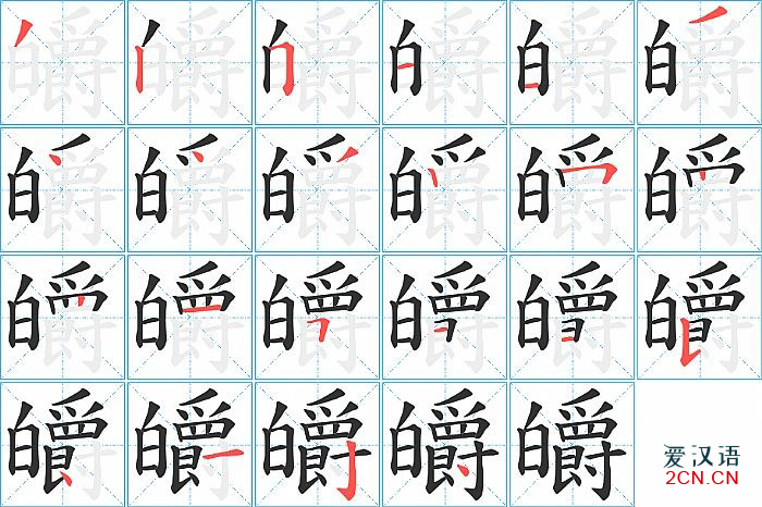 白字多少笔画-白字多少笔画啊