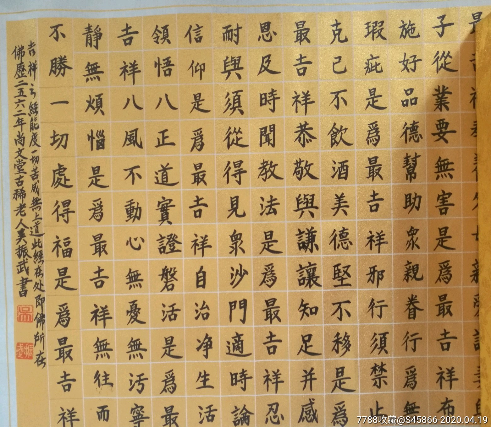 吉祥经多少字-吉祥经多少字不含标点符号