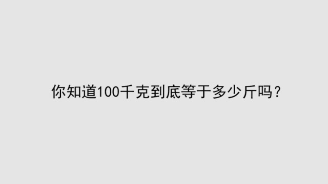 1.6千克等于多少斤-0716千克等于多少斤