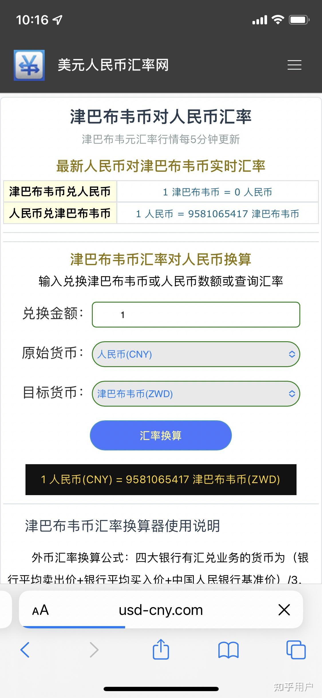 100万亿津巴布韦币多少人民币-100万亿津巴布韦币折合多少人民币