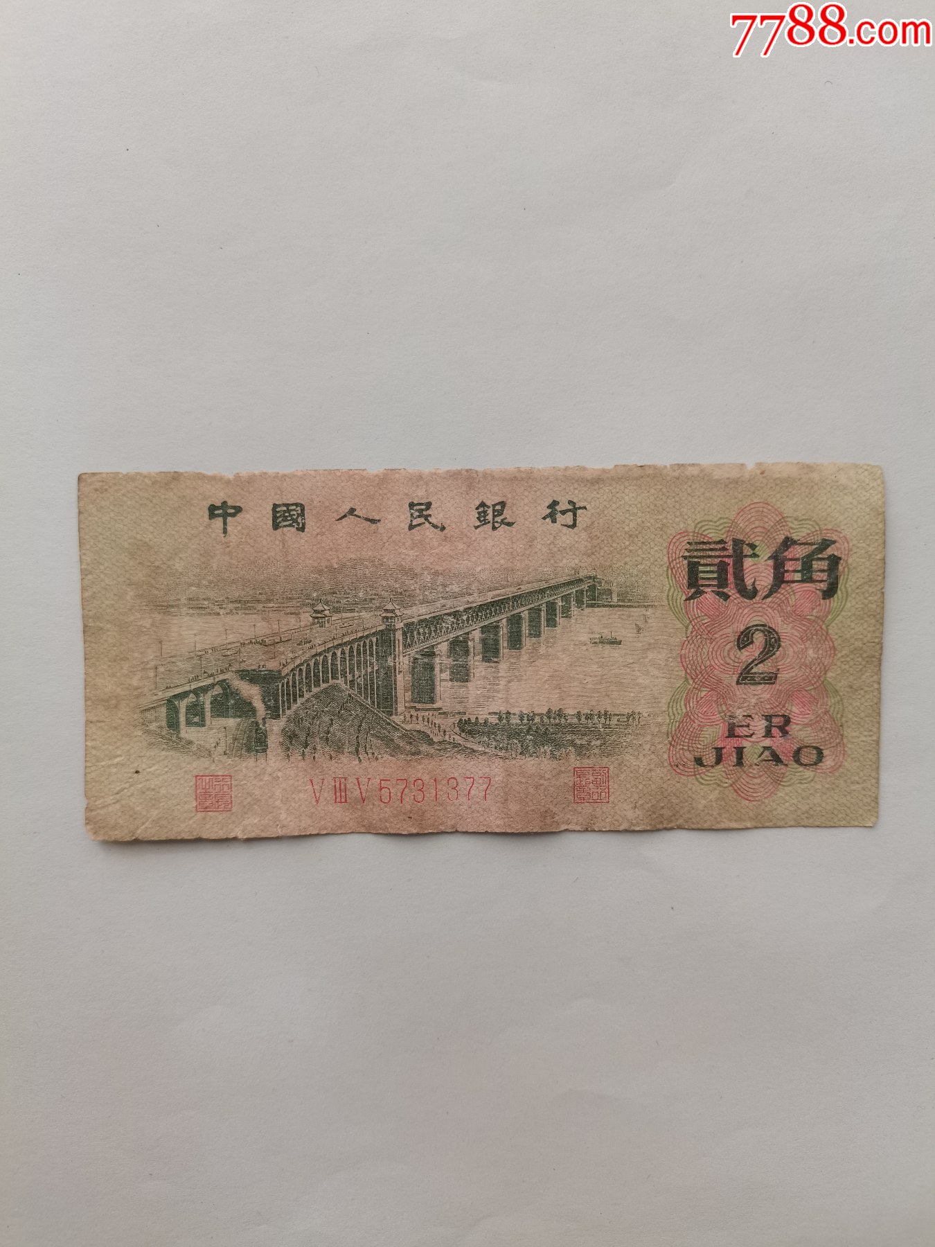 1962年两角纸币价格-1962年两角钱纸币价格