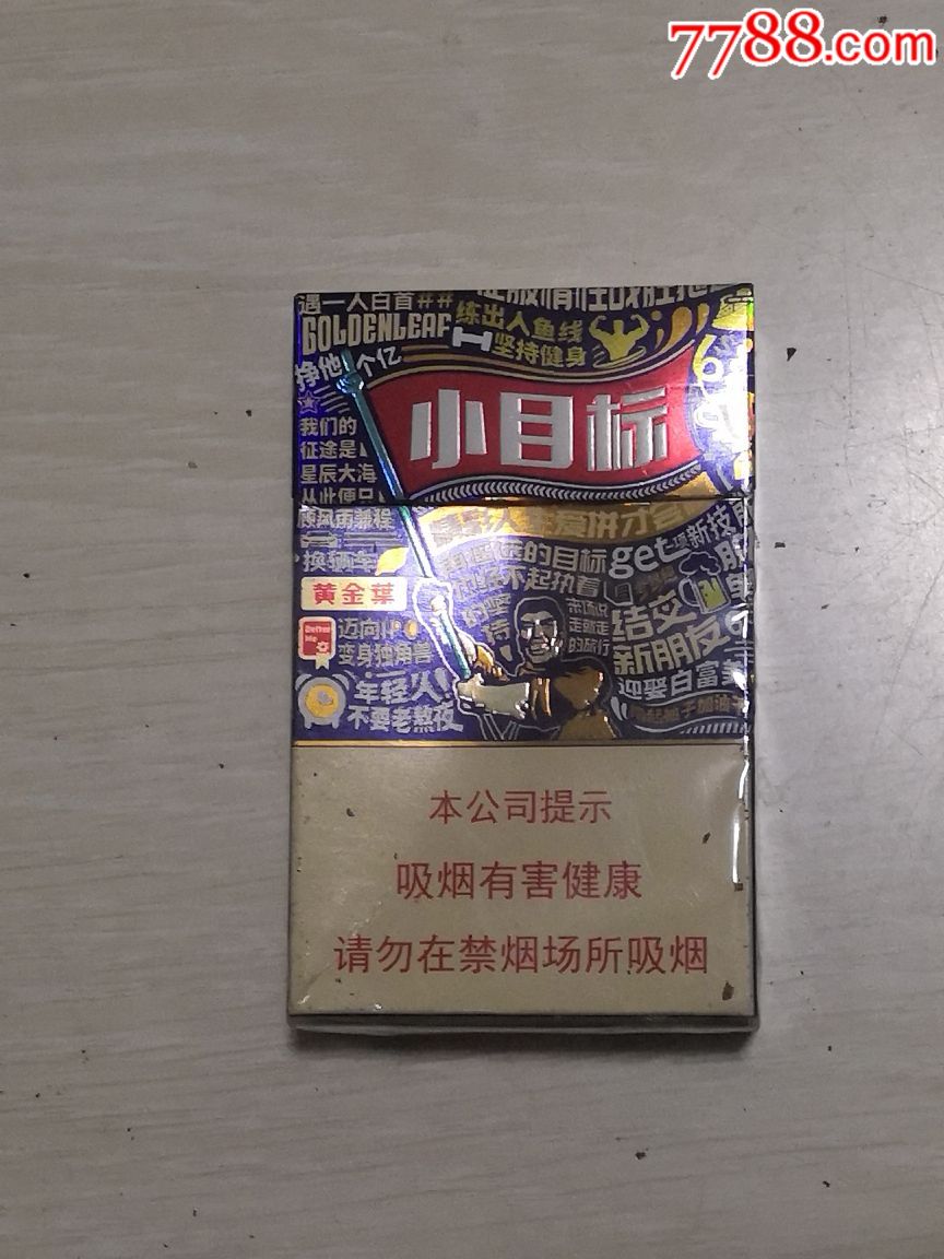 小目标烟多少钱一盒-小目标烟多少钱一盒黄金枼