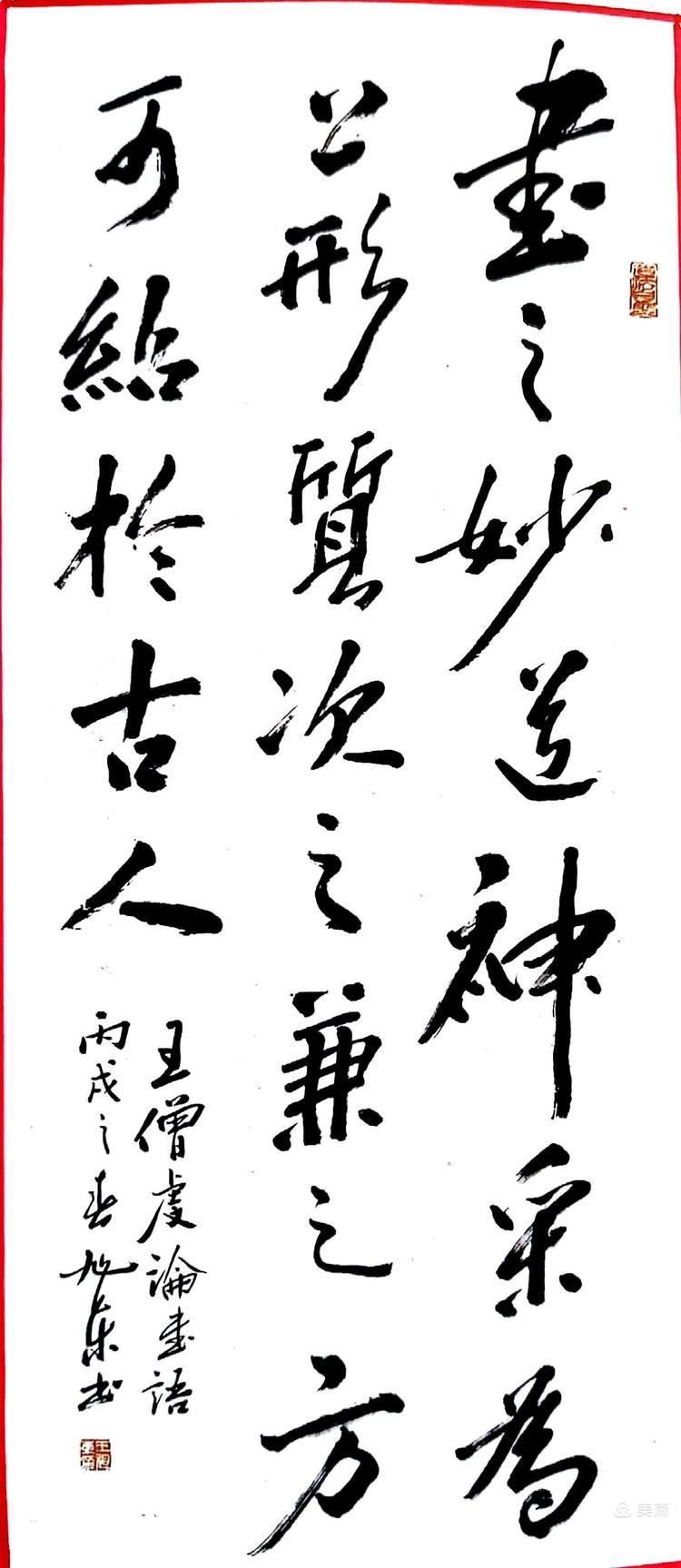 王旭东字画-王旭东山水画