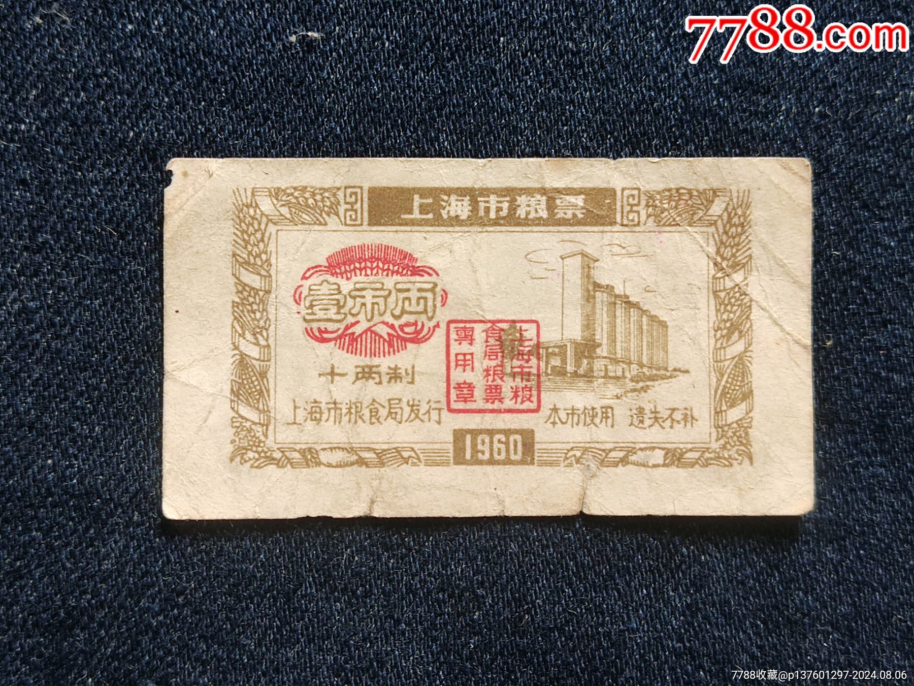 1966年粮票值多少钱-1966年粮票值多少钱一张