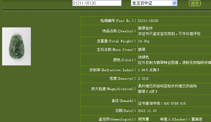 翡翠鉴定中心鉴定一次多少钱-翡翠鉴定中心鉴定一次多少钱深圳