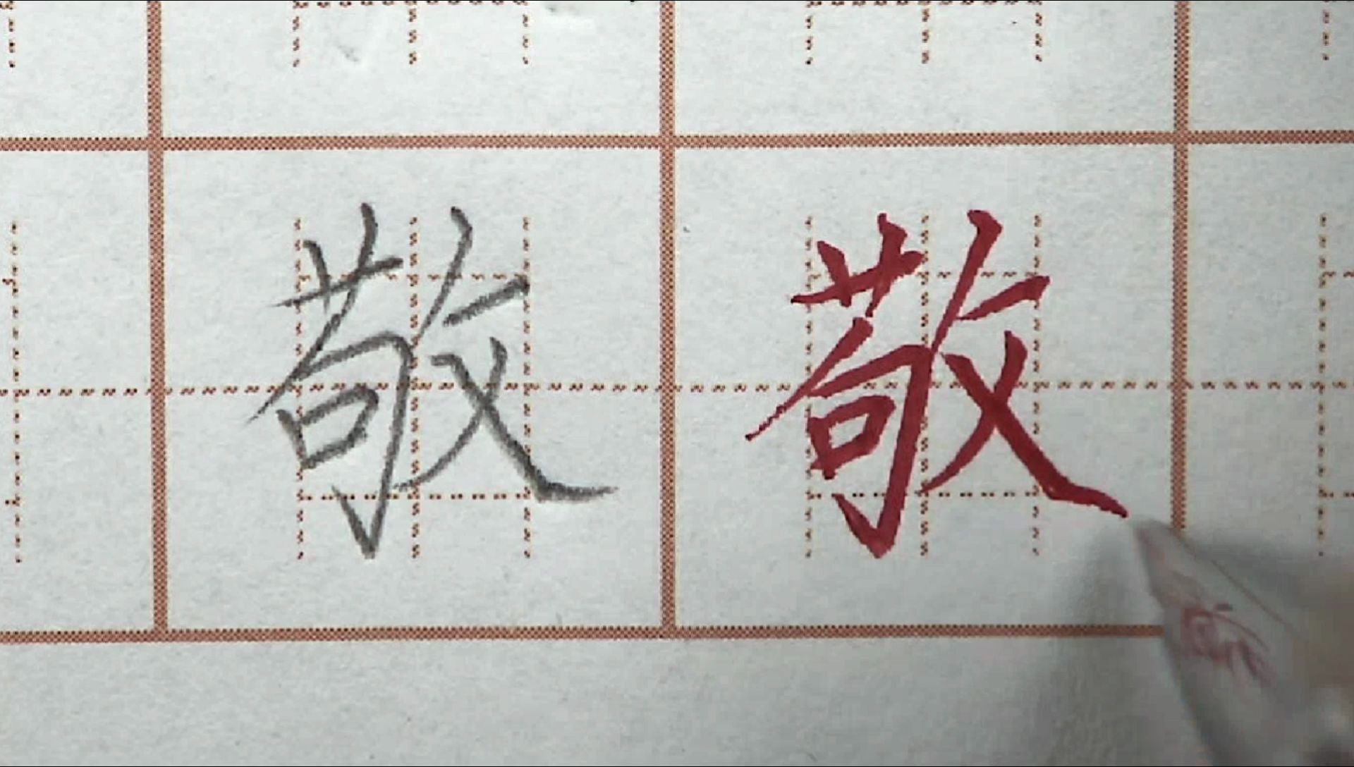 敬字多少笔画-敬字多少笔画康熙字典