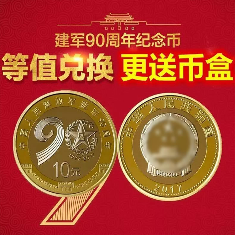 90周年纪念币发行量-90年纪念币多少钱一个