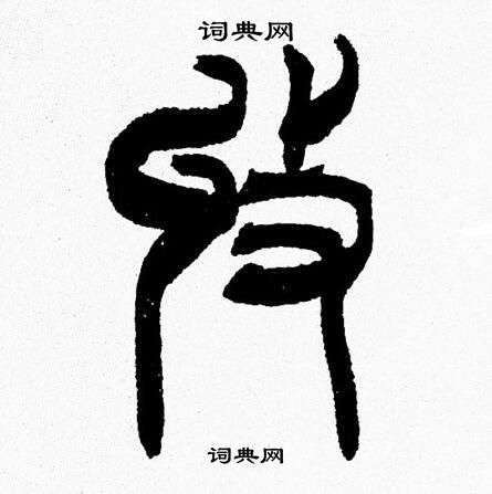 收字多少画-收字多少画?