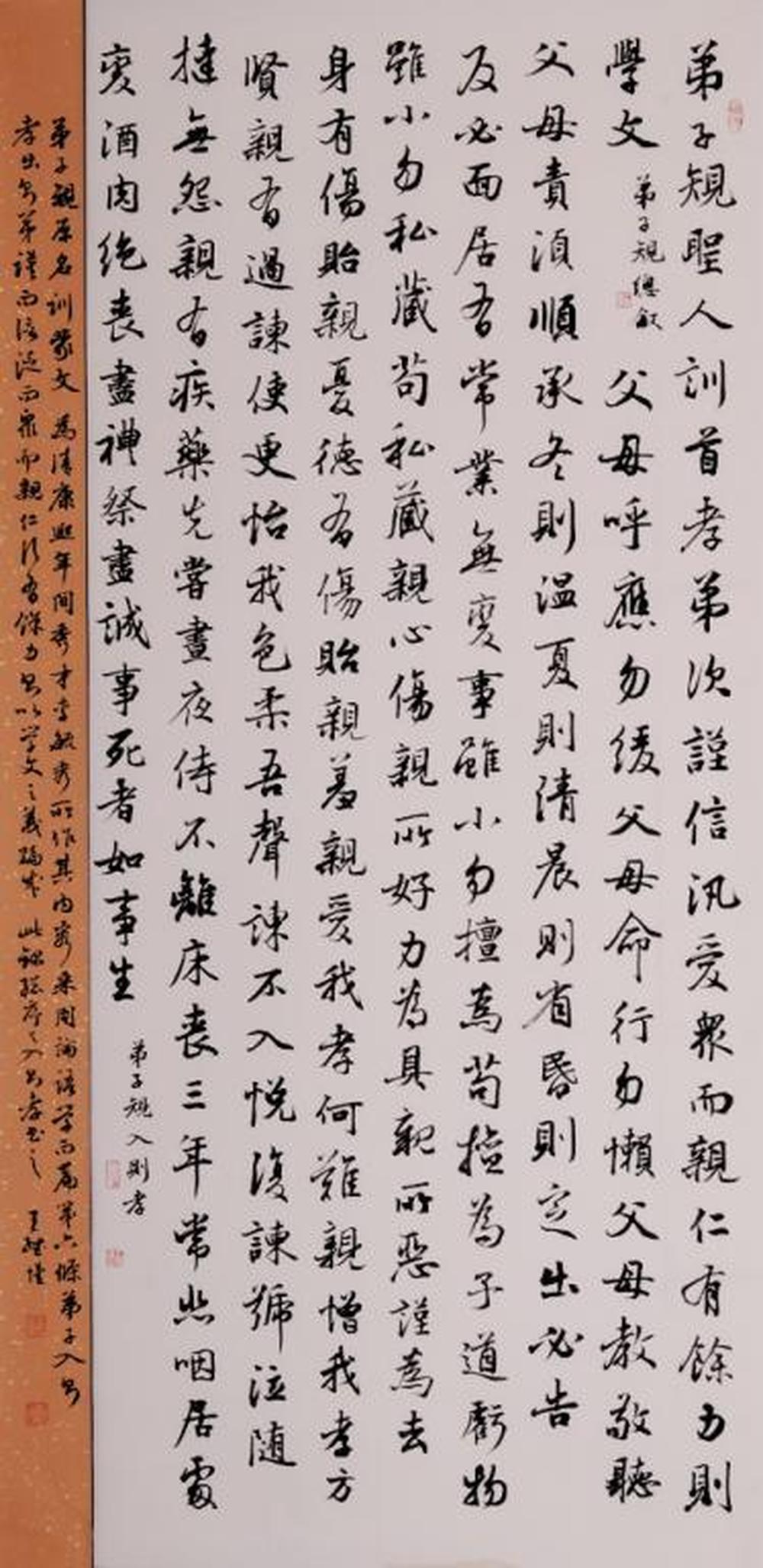 弟子规字画-弟子规国画