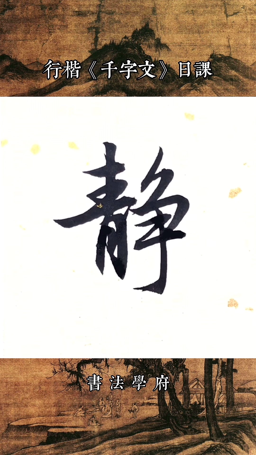 静字多少笔画-静字多少笔画五行属什么