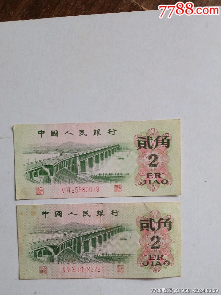 1962年2角纸币值多少钱-1962年2角纸币值多少钱一枚