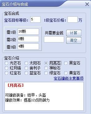 宝石多少钱-天龙八部四级宝石多少钱