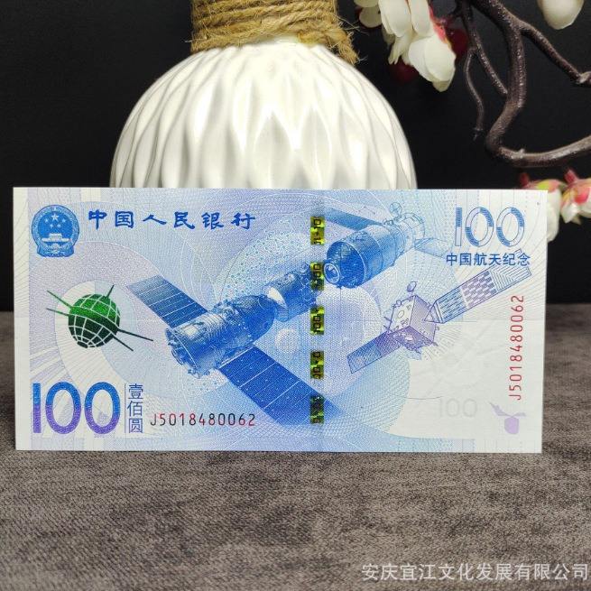 100元航天币价格-航天币100元有收藏价值吗