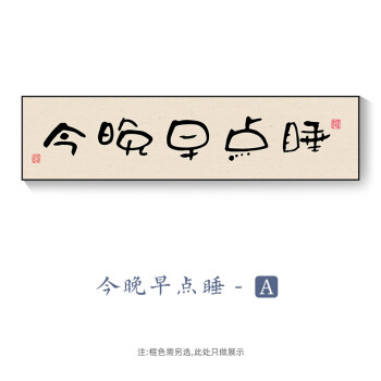 房间字画-房间字画写什么内容好