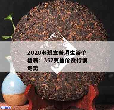 老班章价格表-老班章价格表2023最新