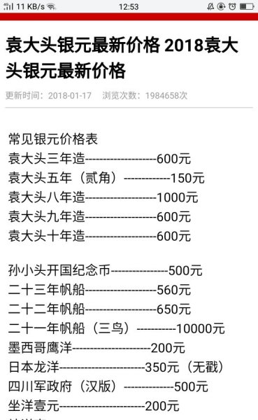 袁大头三年的价格-袁大头三年的价格表