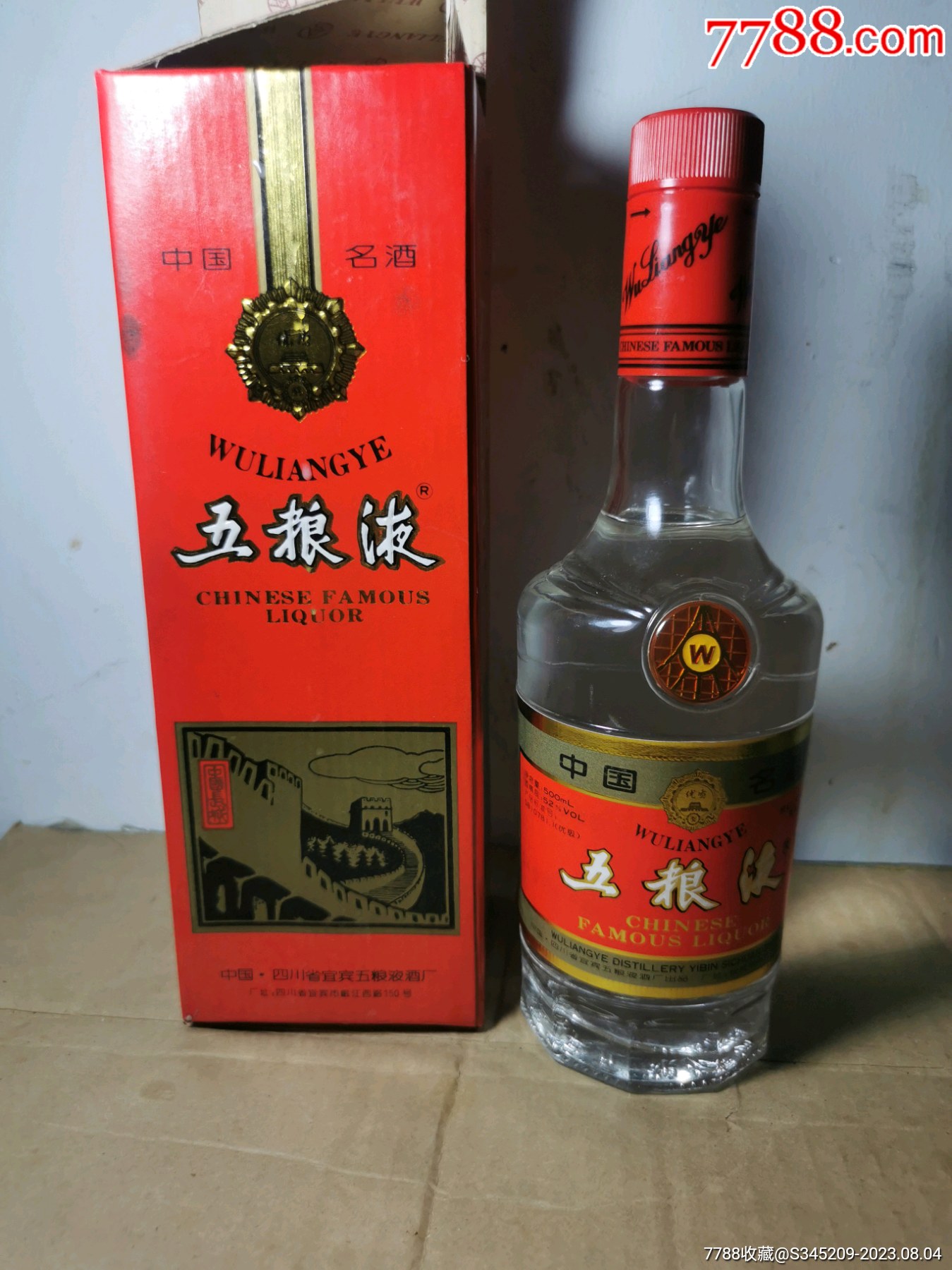 玉粮液价格-玉粮老酒价格及图片