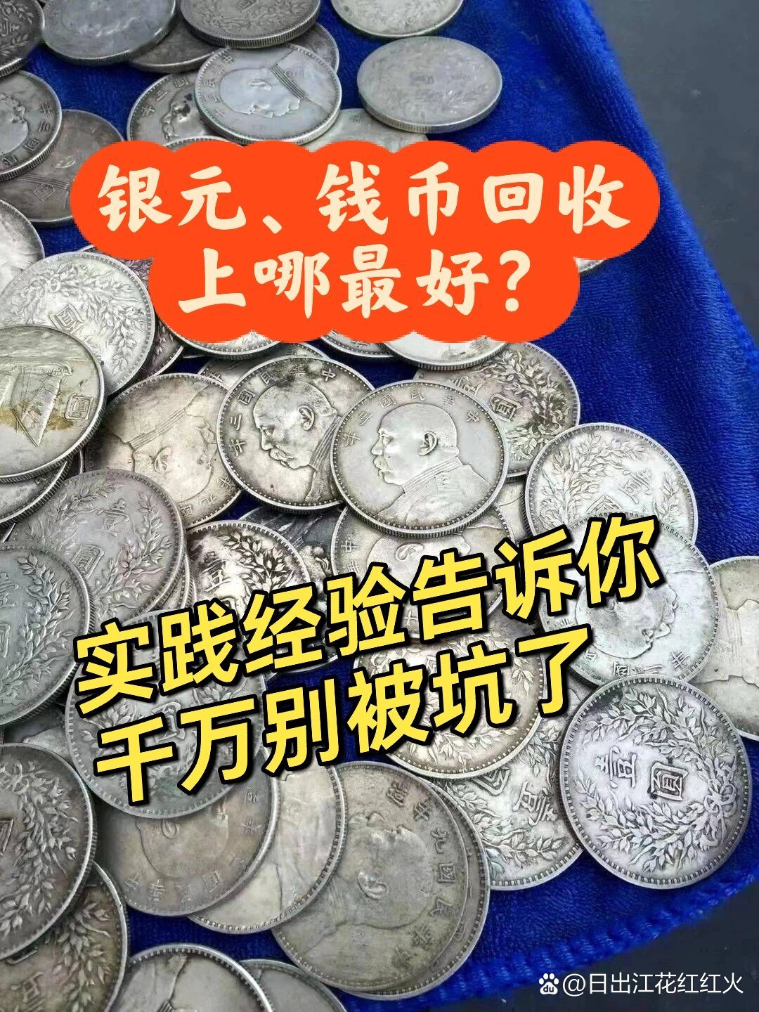 发现假银元-假的银元会不会响