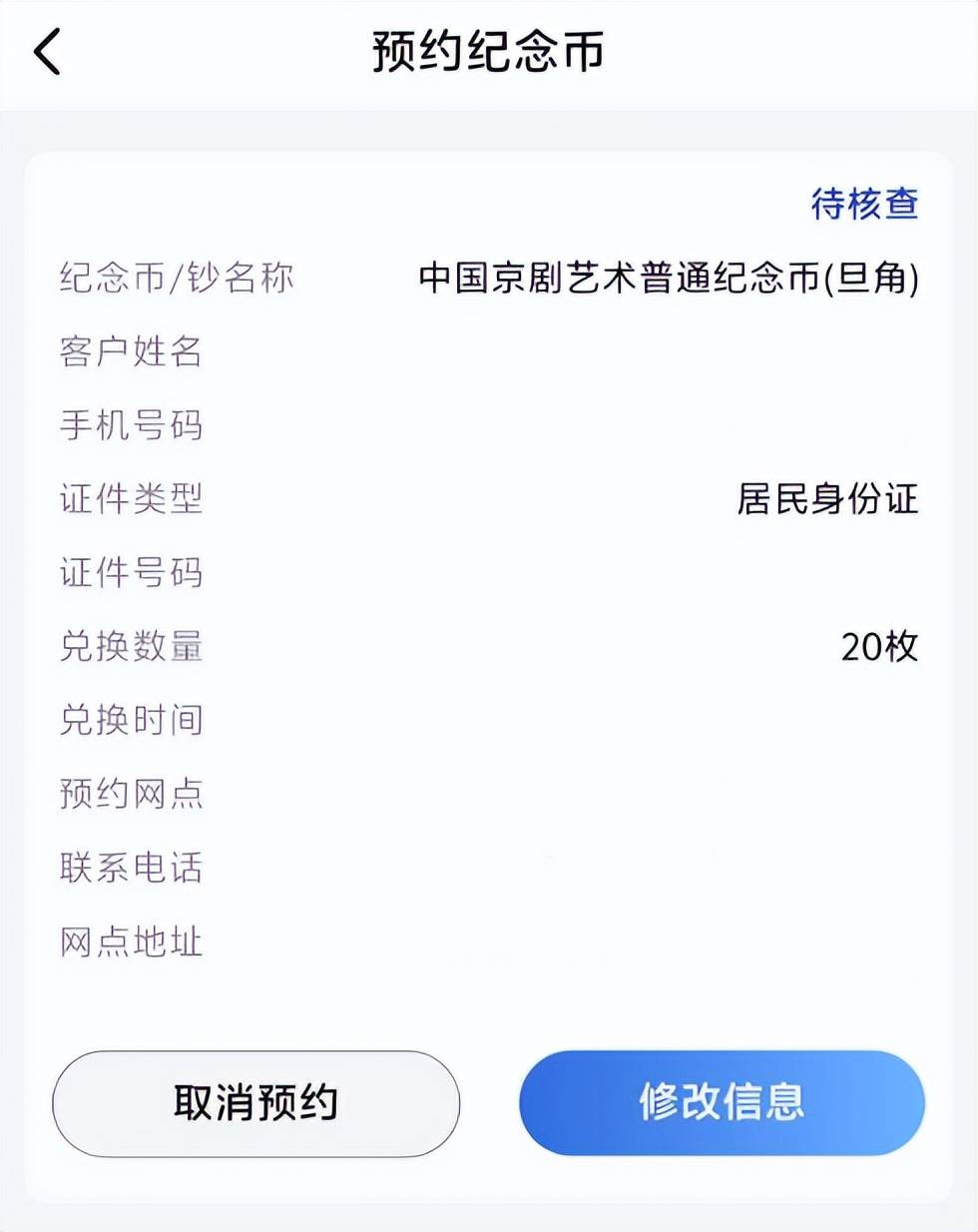 纪念币兑换点-纪念币兑换信息公示