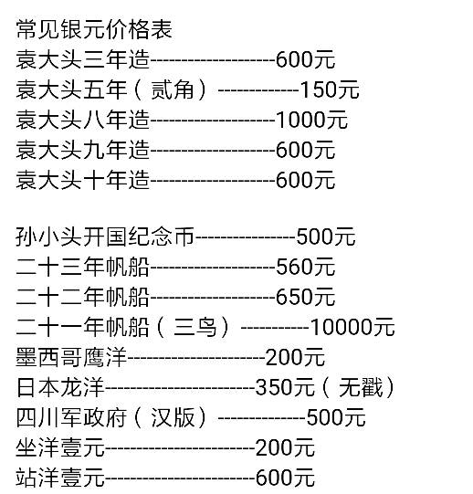 错版袁大头价值多少钱-袁大头错版币的种类