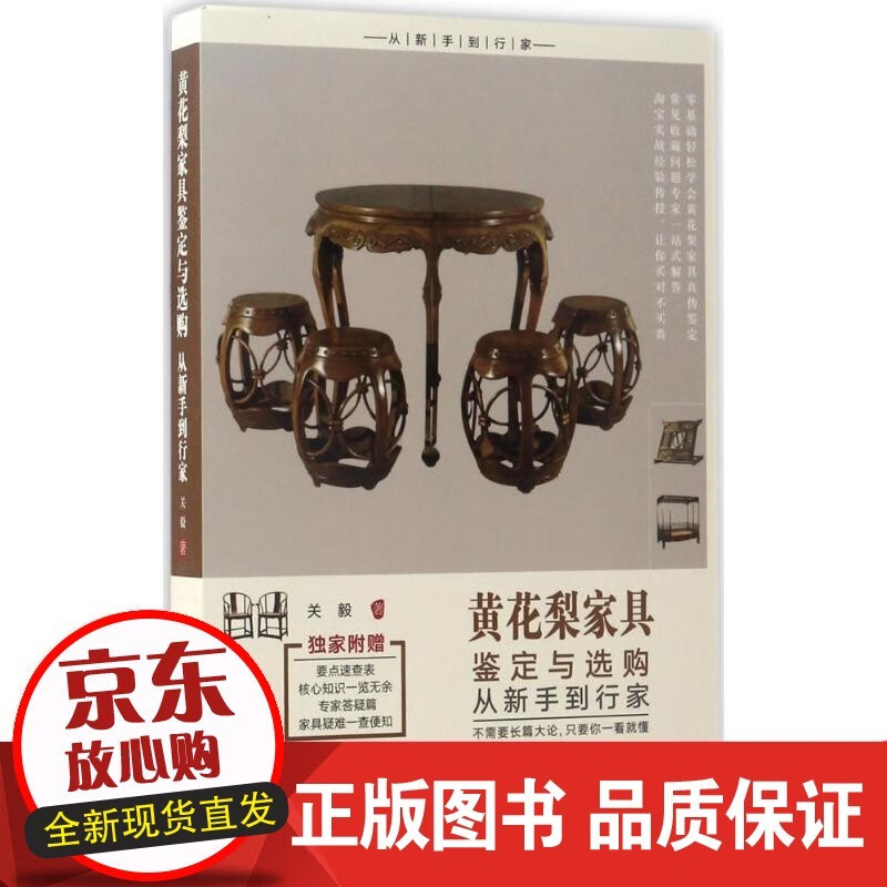 黄花梨家具鉴定-黄花梨家具鉴定方法