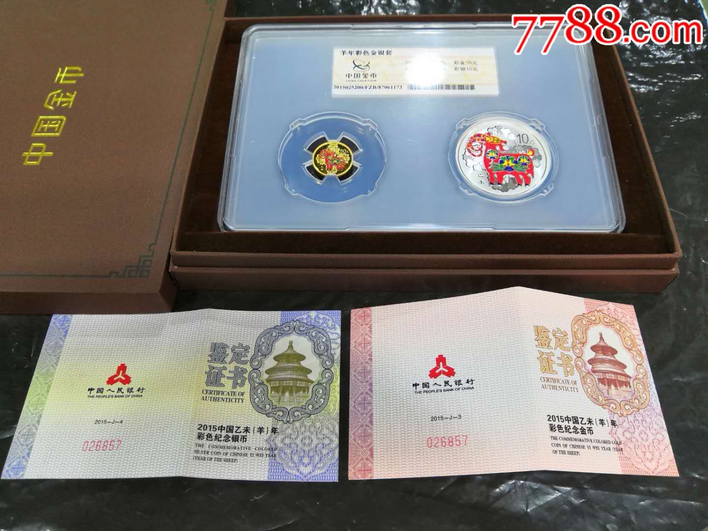 羊年金银纪念币价格-羊年纪念金钞价格