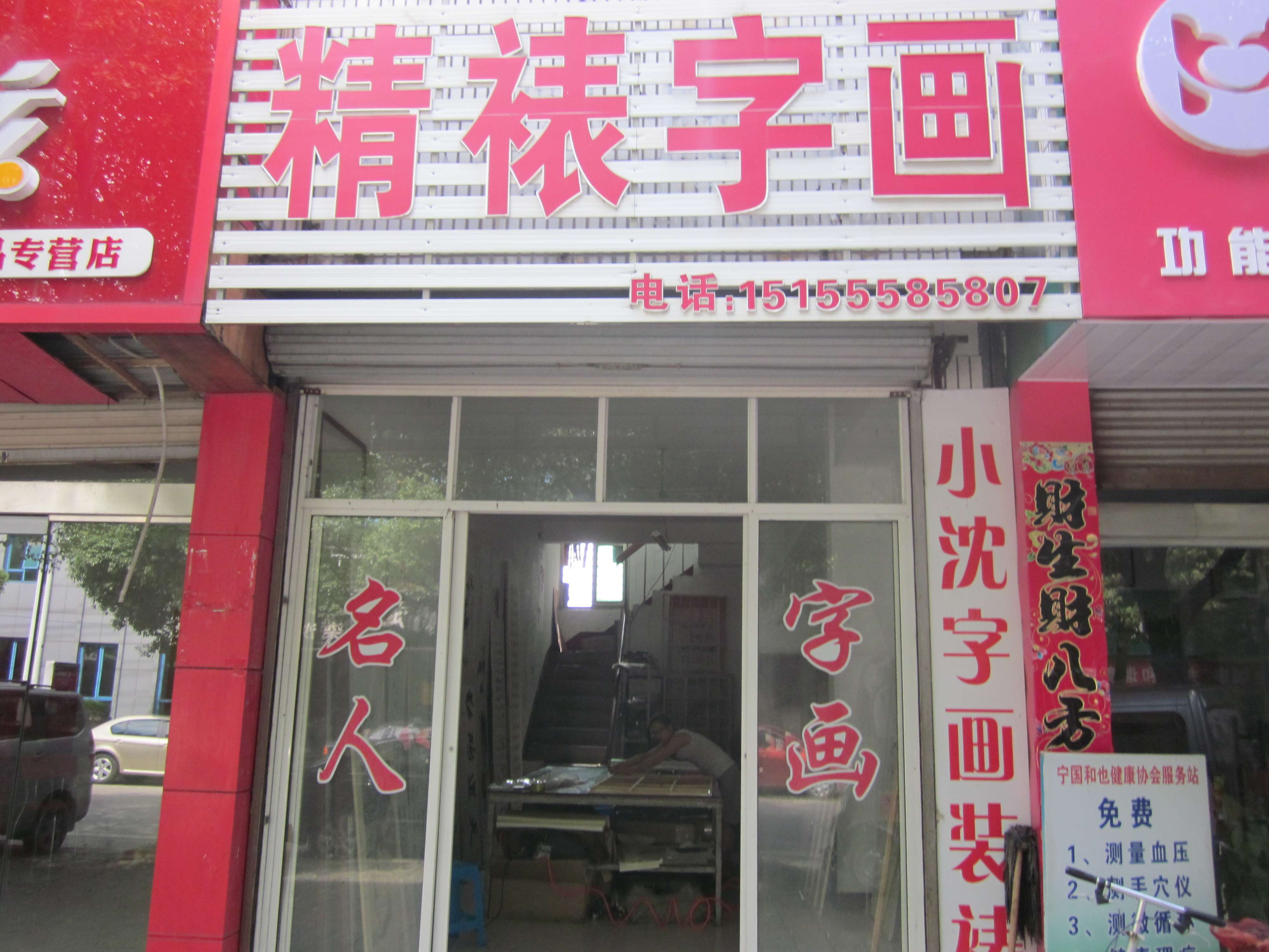 字画门市-字画店要如何开起来