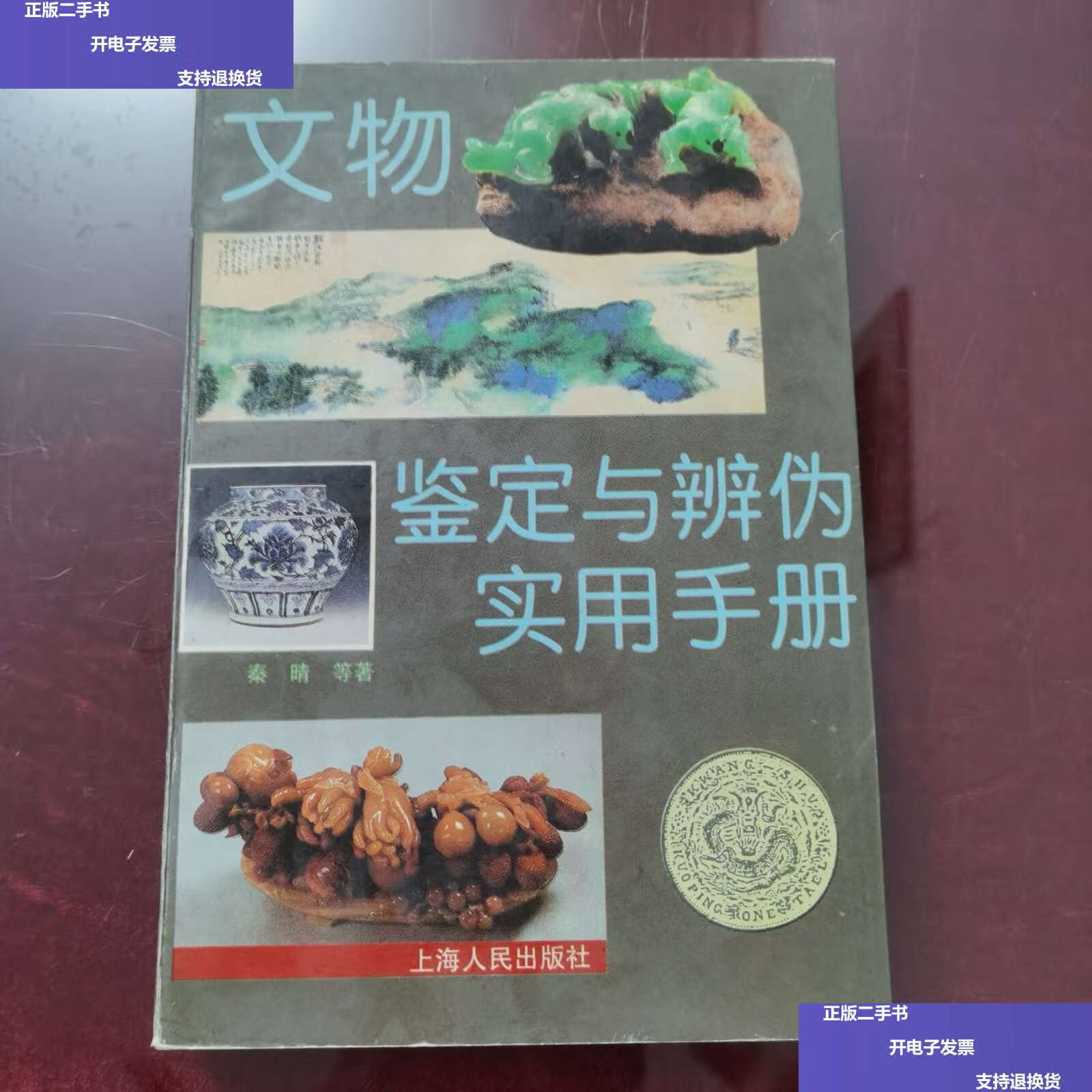 上海哪里有鉴定古董-上海有鉴定古董的地方吗