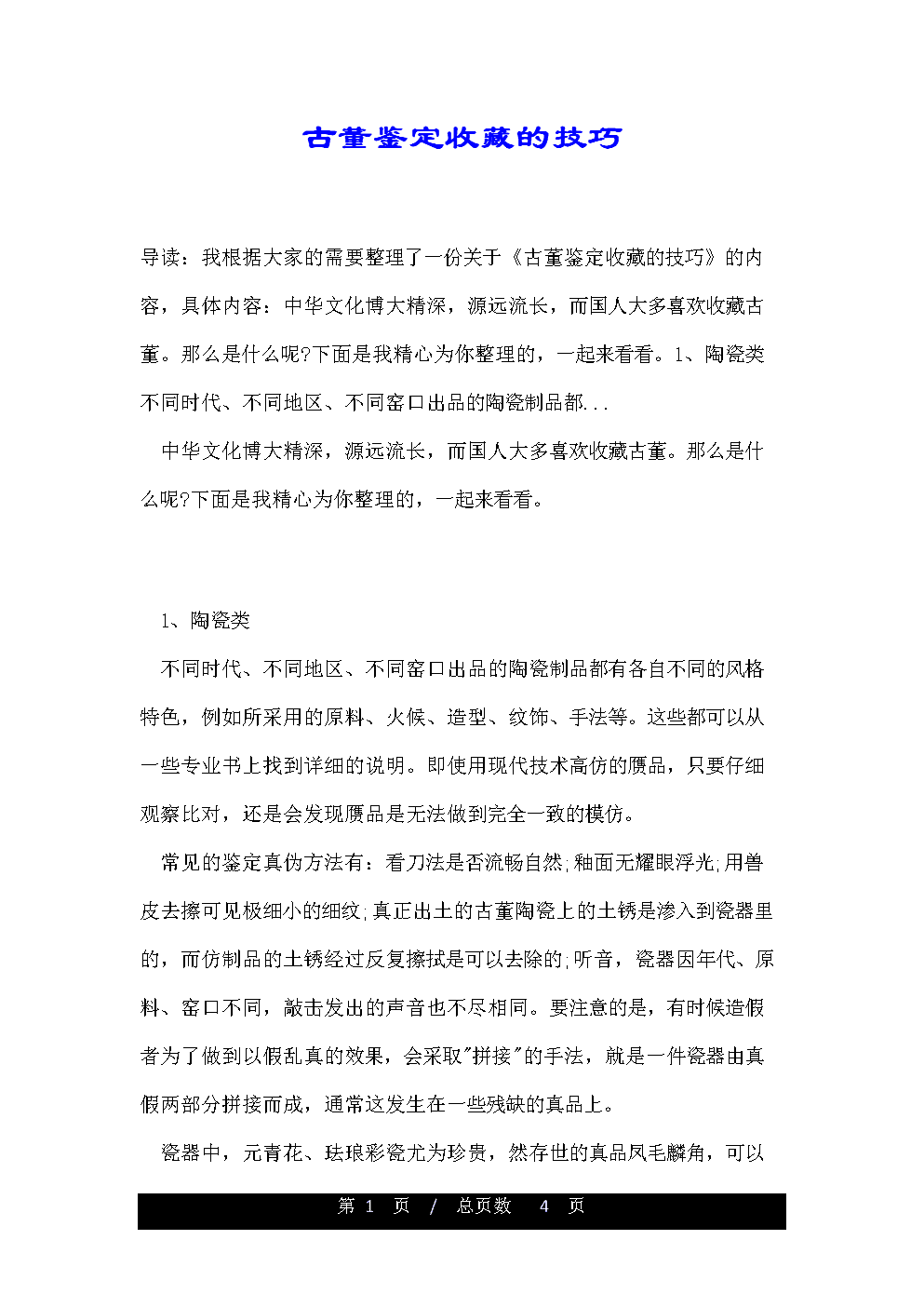 古董文物鉴定-古董文物鉴定买卖