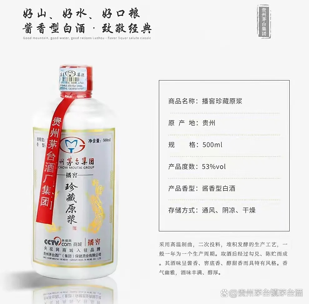 茅台珍藏价格-茅台珍藏版多少钱