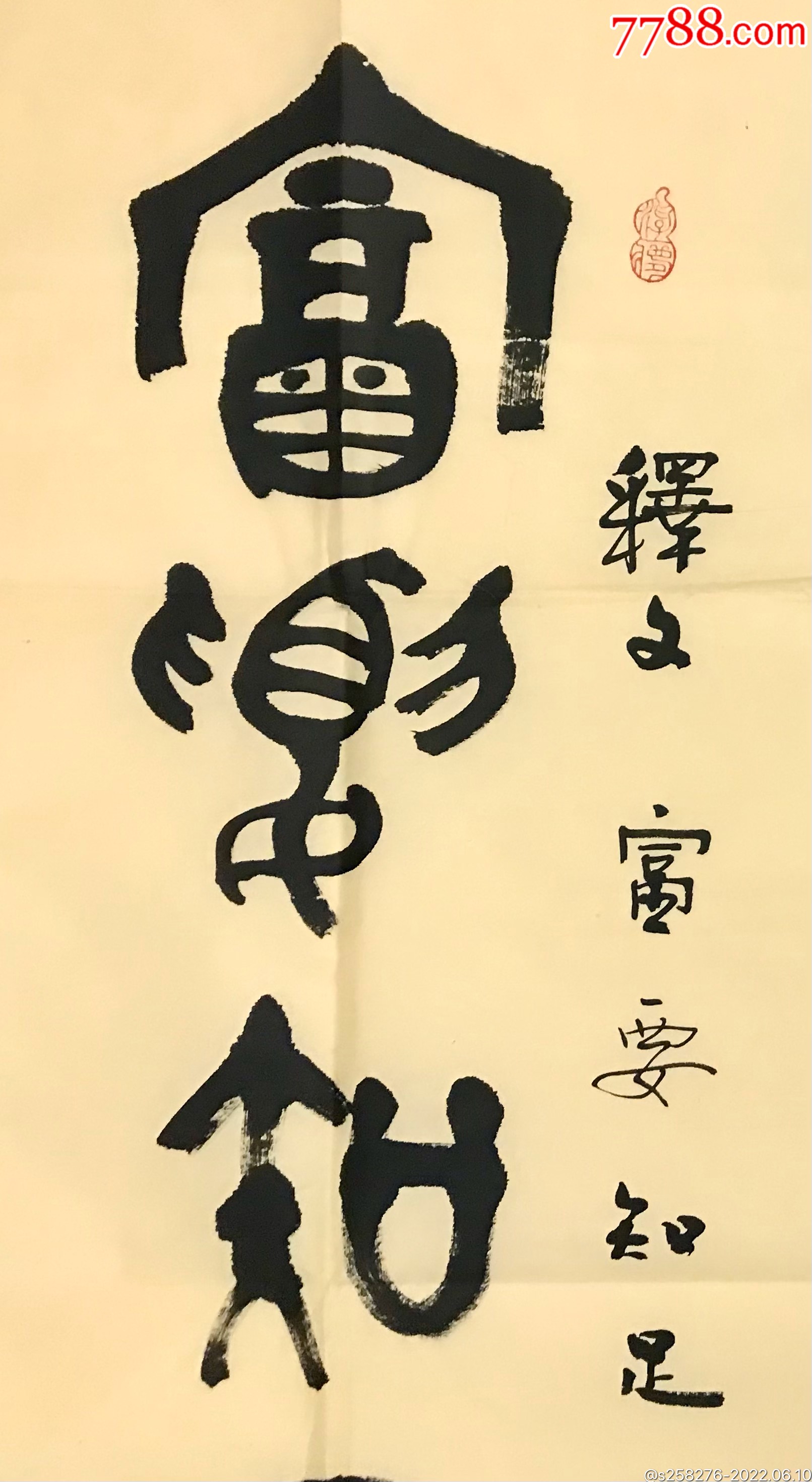 王祥的字画-书画家王祥之