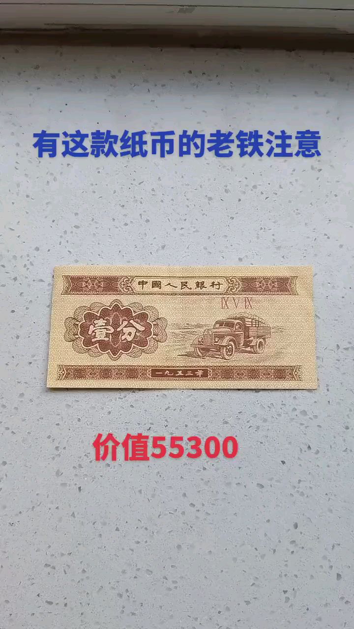 1分纸币价格-80年1角纸币最新价格表