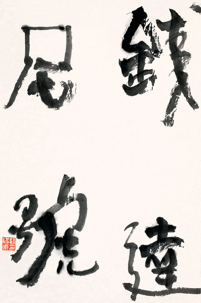 赵绪成字画-赵绪成字画价格及图片