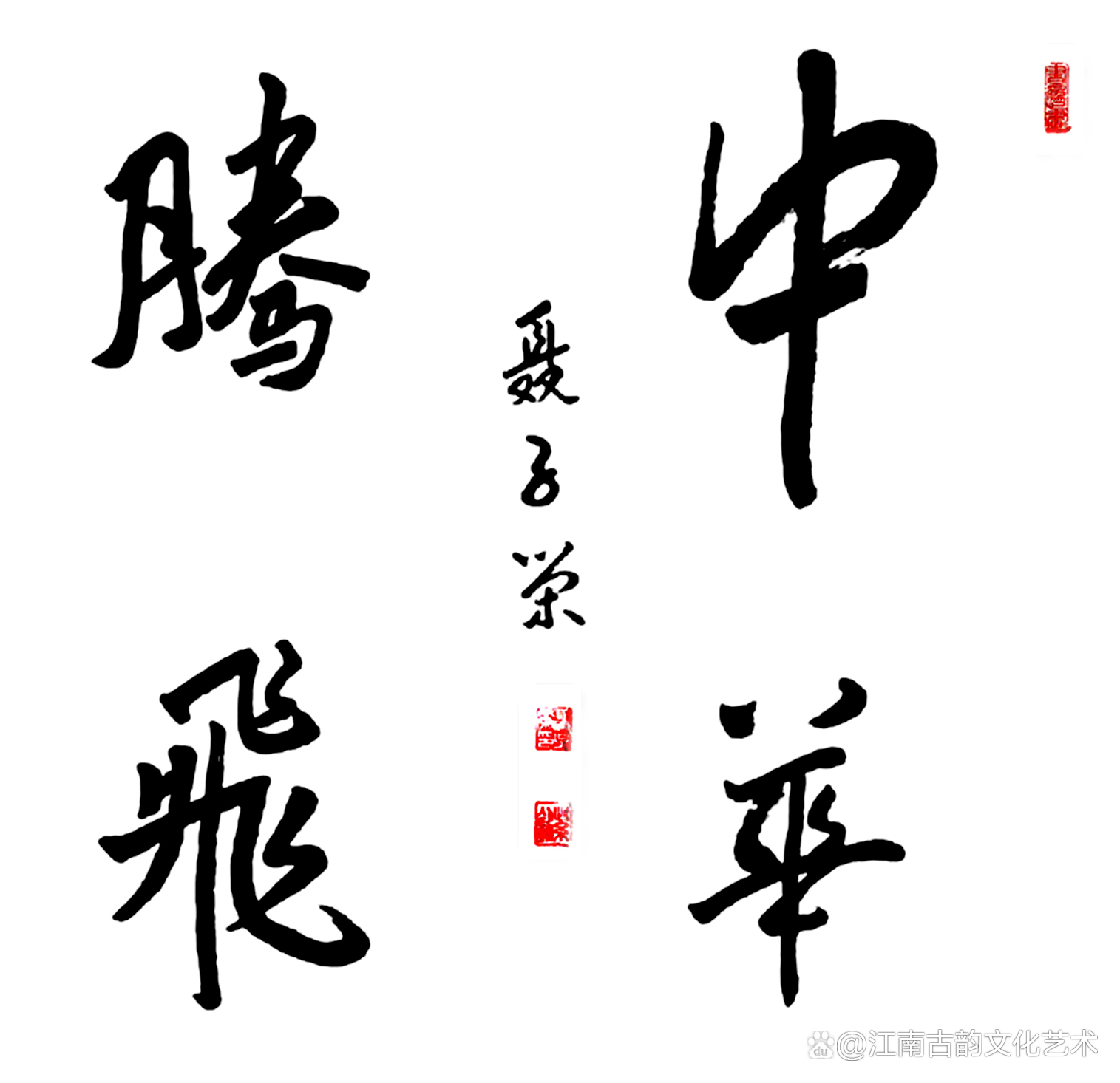 腾飞字画-腾飞字画价格表