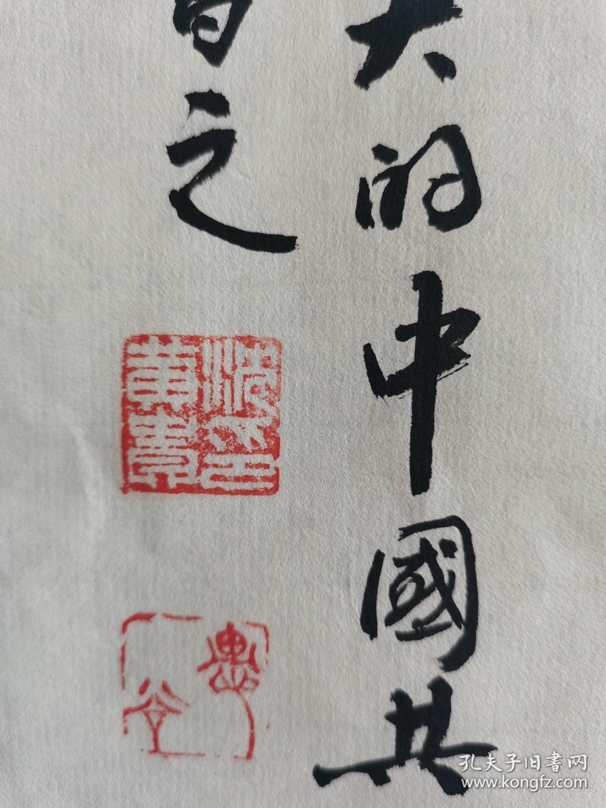 绍兴字画-绍兴字画回收